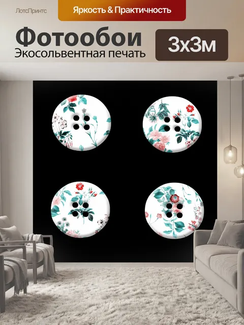Фотообои Винтажные цветочные пуговицы