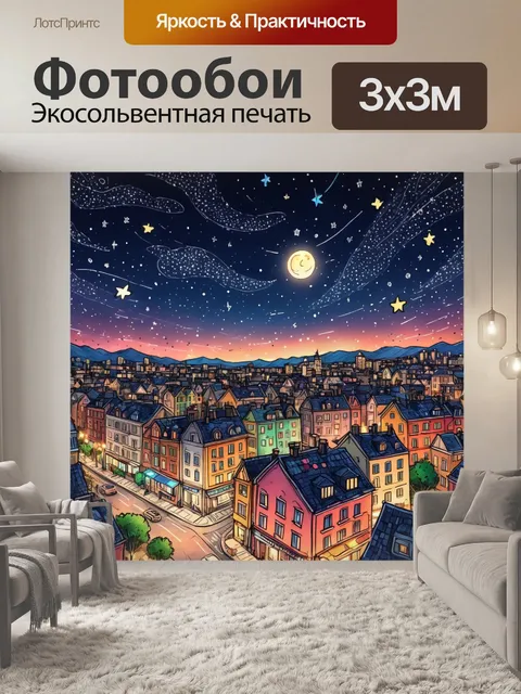Фотообои город в стиле дудл с вечерними огнями и звездами на небе, создающими романтическую атмосферу