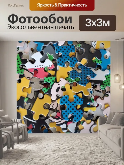 Фотообои Поп-арт головоломки кусочки фона