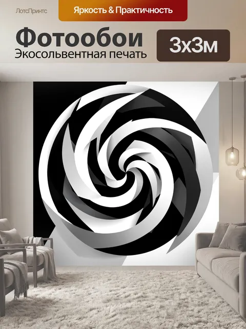 300 × 300 см · Экосольвентная печать
