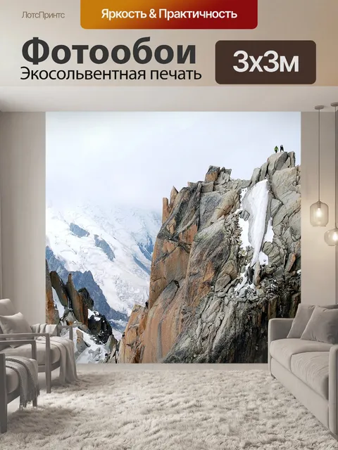 Фотообои Горы