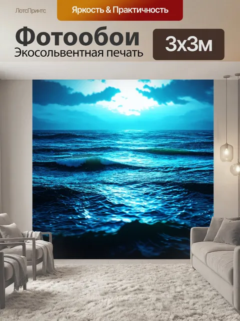 Фотообои море в стиле киберпанк: неожиданное мелодичное сочетание света и звука