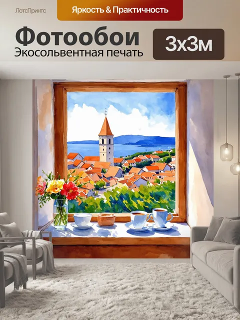 Фотообои Вид из окна на живописный прибрежный город