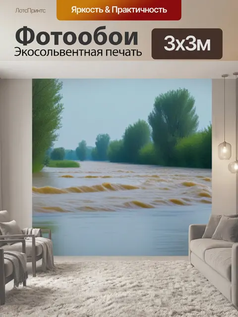 Фотообои пейзаж с наводнение минимал