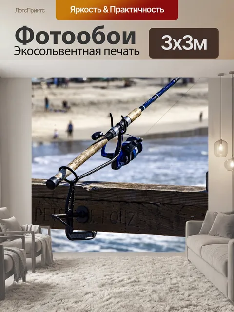 Фотообои удочка