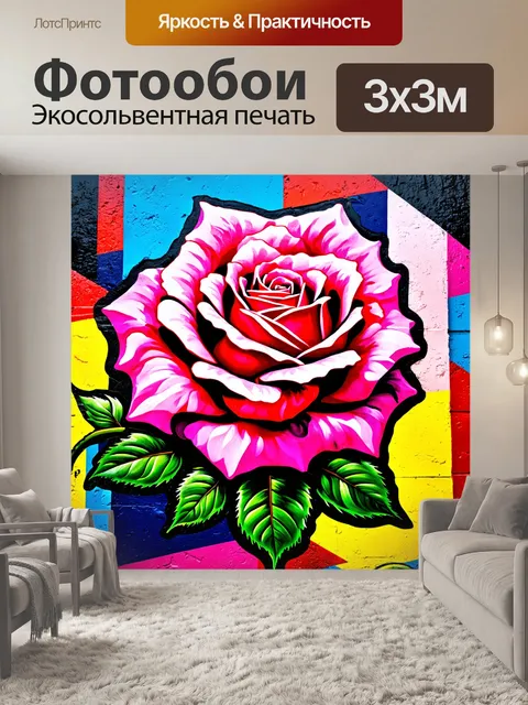 Фотообои розы в стиле граффити