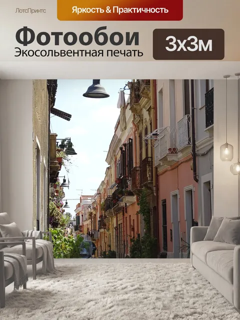 Фотообои Улица
