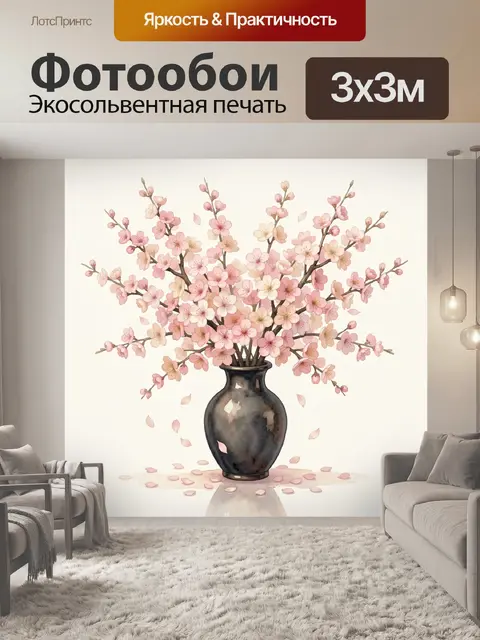 Фотообои Цветущие ветви в темной вазе