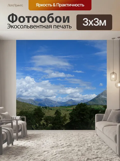 Фотообои Пейзажи