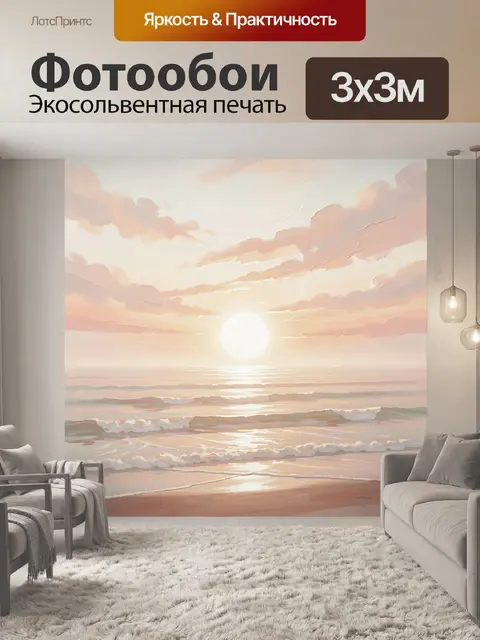 Фотообои Морской закат с волнами