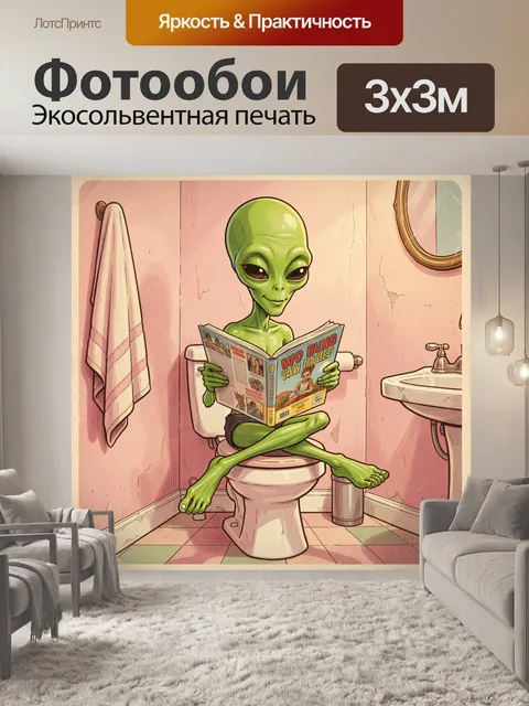 Фотообои Инопланетянин в розовой ванной