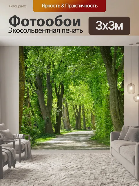 Фотообои Лес