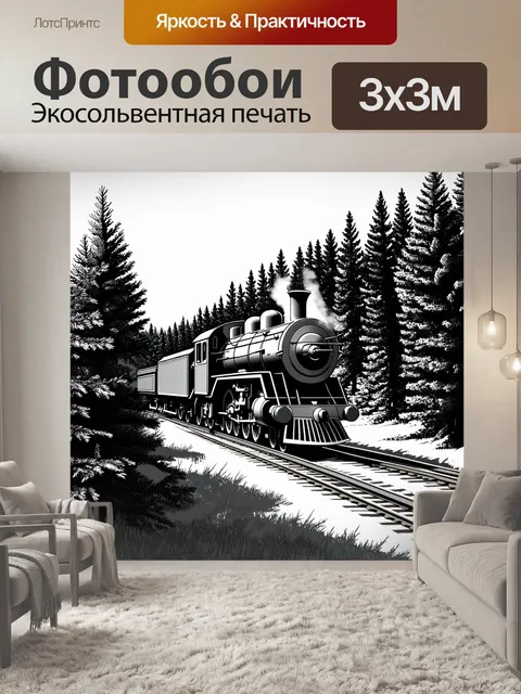 Фотообои путешествие паровоза сквозь густой лес