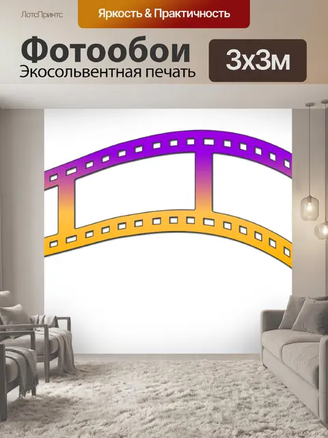 Фотообои Кинолента 2 5 - С