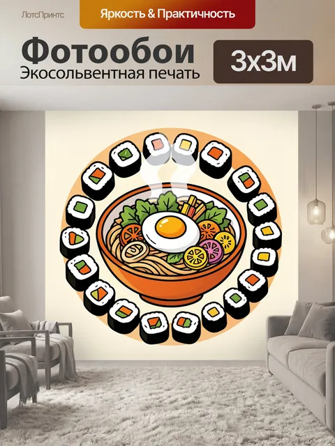 300 × 300 см · Экосольвентная печать