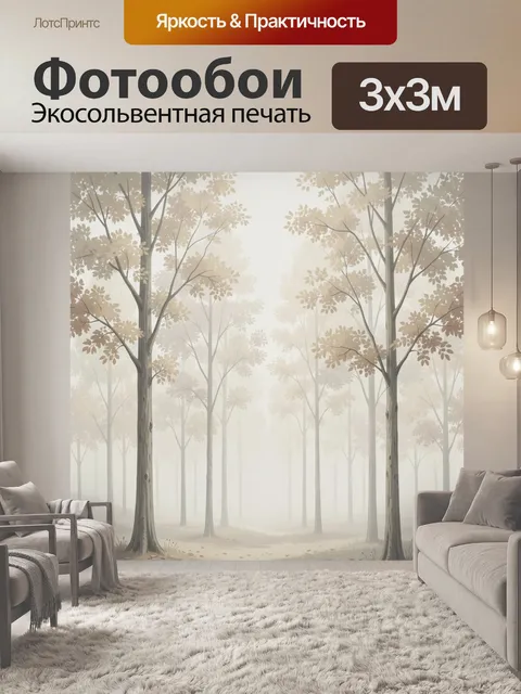 Фотообои Туманный осенний лес