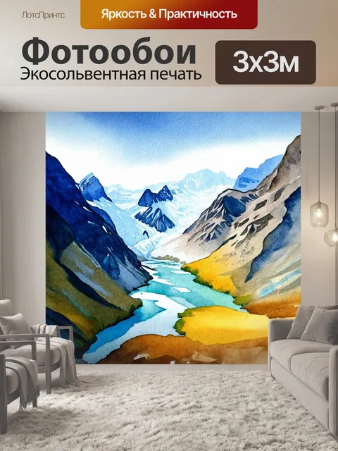 Фотообои горы с ледниками и тающими реками, стилевое оформление с акцентом на природу, выполненное в технике акварель