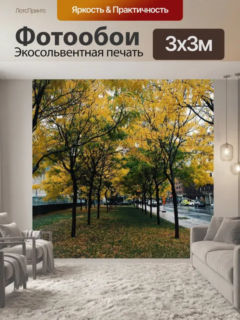 Фотообои Осень