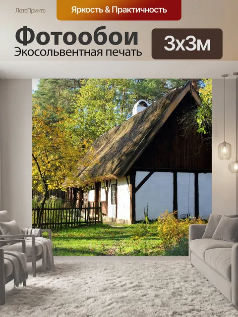 Фотообои Коттедж