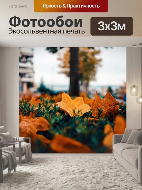 Фотообои Листья