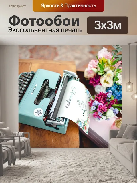 Фотообои Ретро