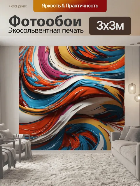 Фотообои абстрактный узор, colorful ribbon pattern, ленты в абстракции, vibrant abstract design, динамичные линии…