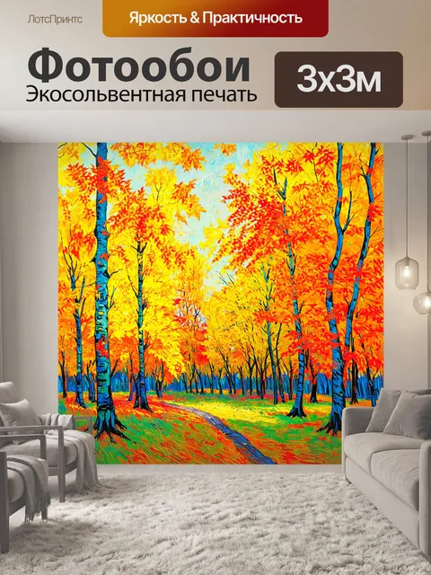 Фотообои природа в стиле вангога