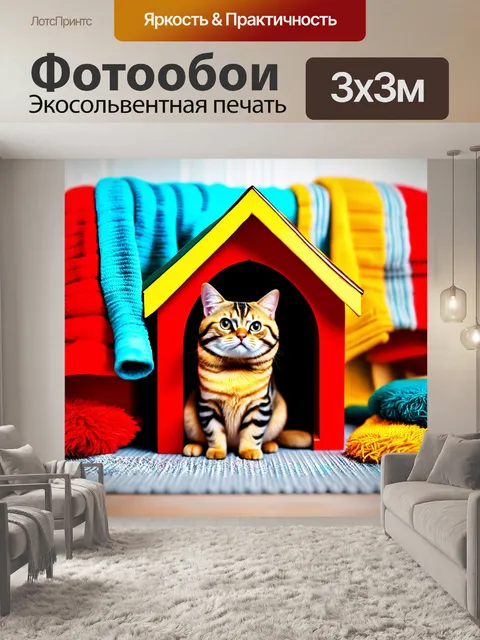 Фотообои кошка-агент по недвижимости