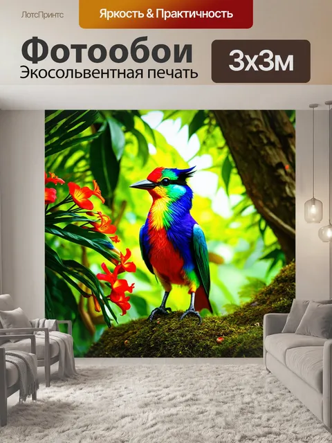 Фотообои птица из тропического леса