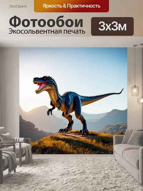 Фотообои динозавр: на огромной вершине холма