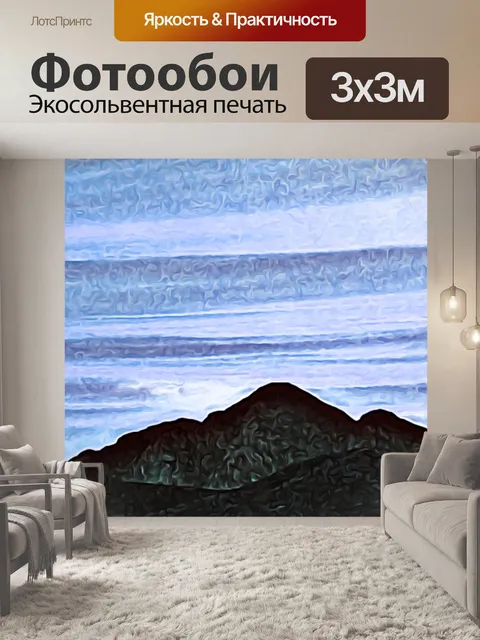 Фотообои Живопись гор и облаков