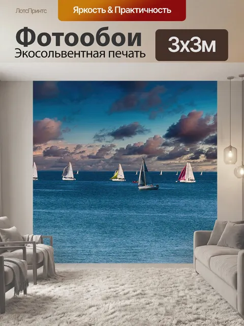 Фотообои Море