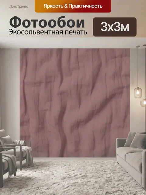 Фотообои Тканевая фактура пыльной розы