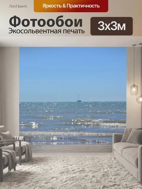 Фотообои Пляж