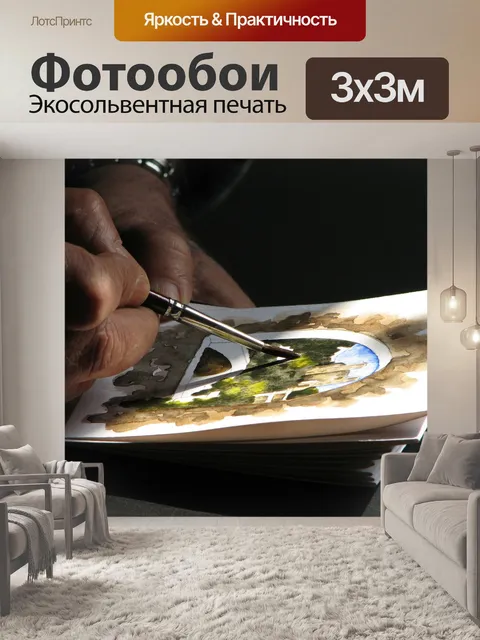 Фотообои Акварель