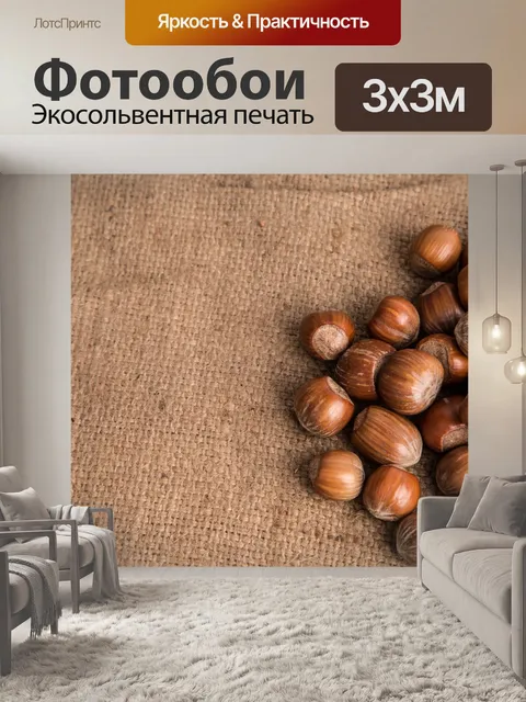 Фотообои Лесной орех