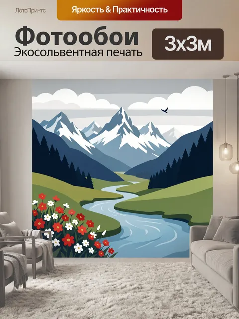 Фотообои Горный пейзаж с рекой и цветами