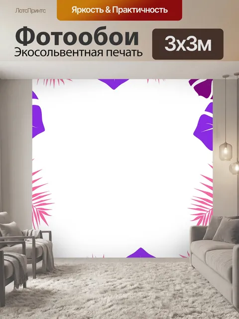 Фотообои Листья