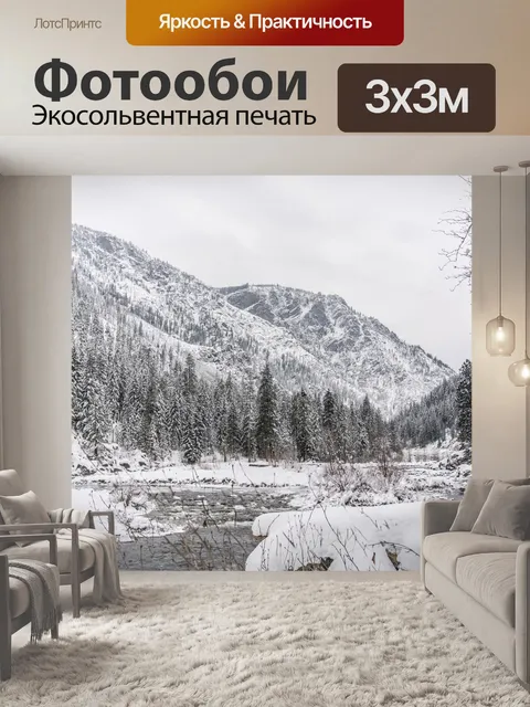 Фотообои Зима