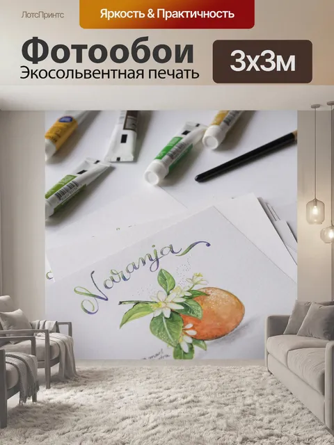 Фотообои Акварель