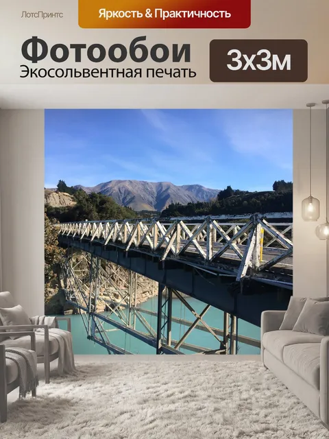 Фотообои Мост
