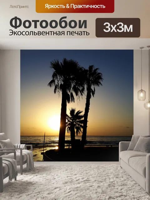 Фотообои Море