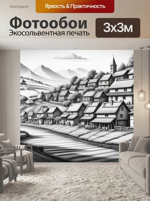 Фотообои пейзаж с деревней карандашом чернобелый