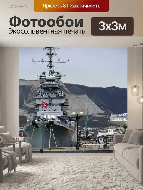 Фотообои Корабль
