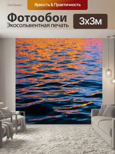 Фотообои море в стиле модерн, неоновый свет и отражения на поверхности воды