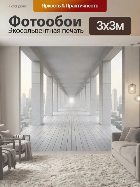 Фотообои Современная терраса с городским видом