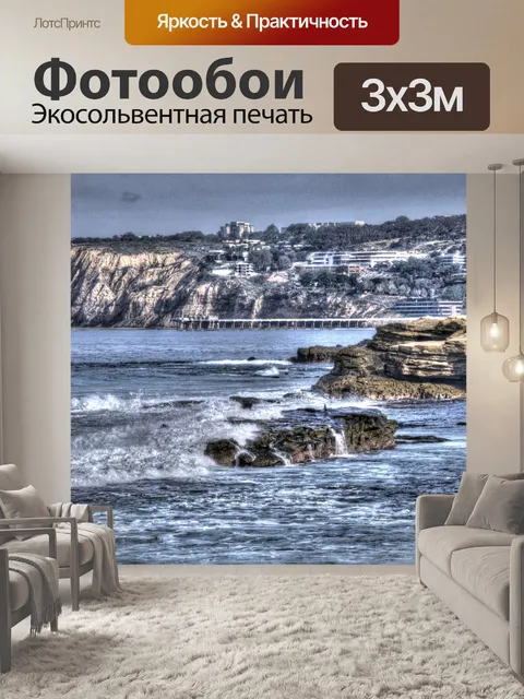 Фотообои Скалы и океан и город