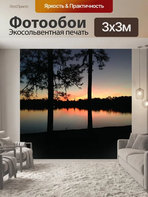 Фотообои Озеро