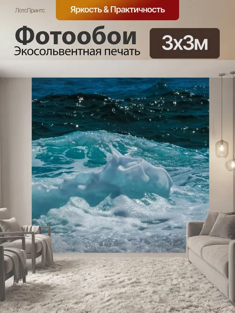 Фотообои Волна