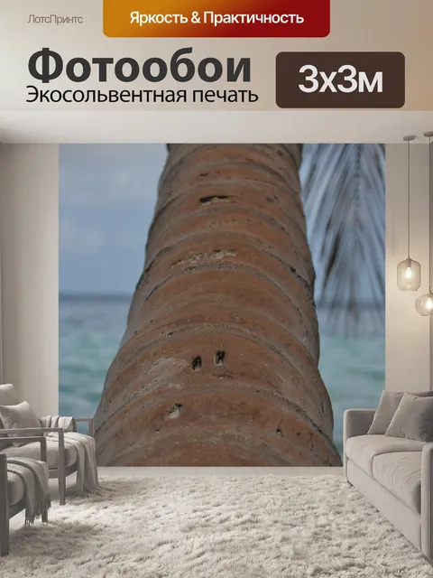Фотообои дерево